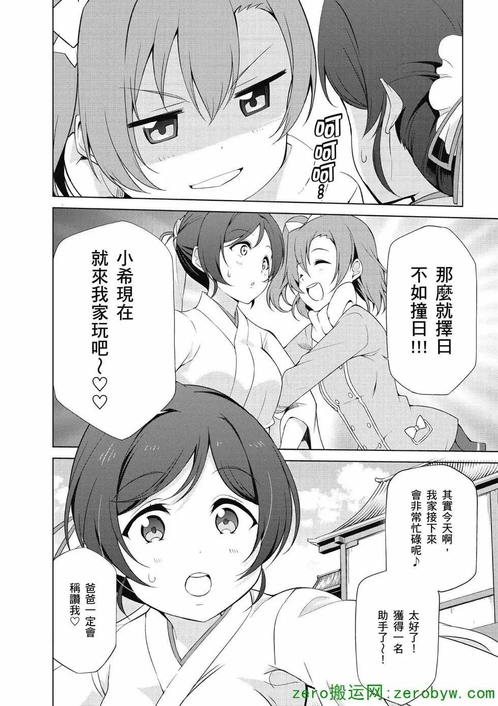 《love live school idol diary》第03卷 第11页