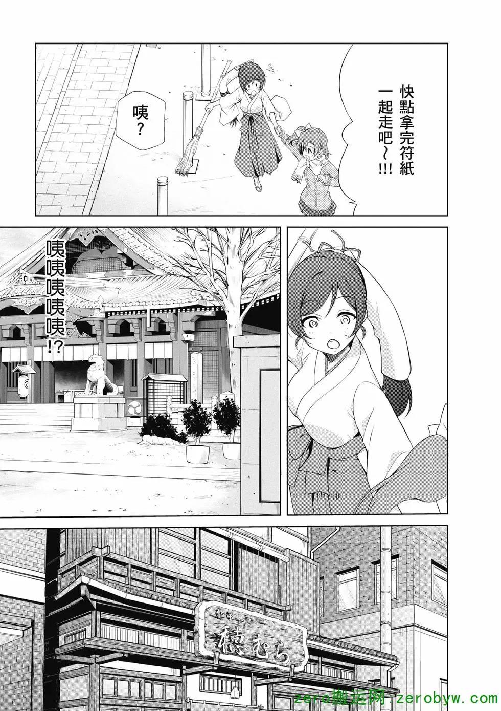 《love live school idol diary》第03卷 第12页