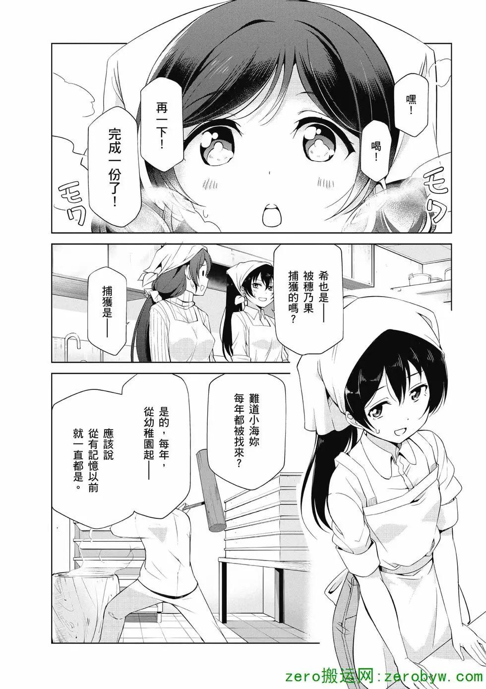 《love live school idol diary》第03卷 第13页
