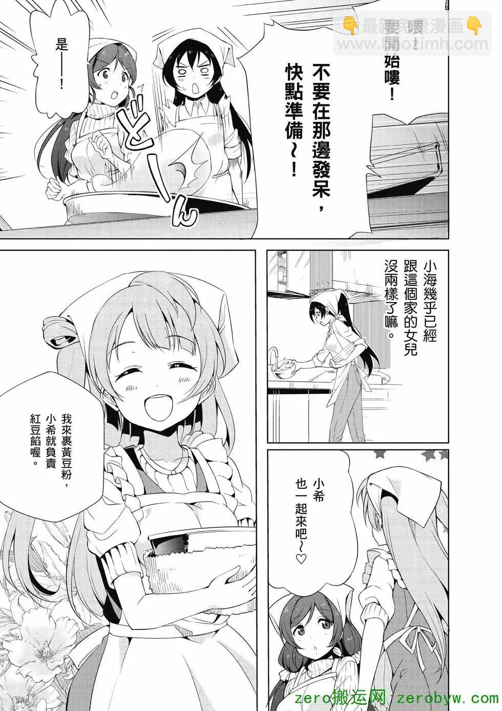 《love live school idol diary》第03卷 第14页