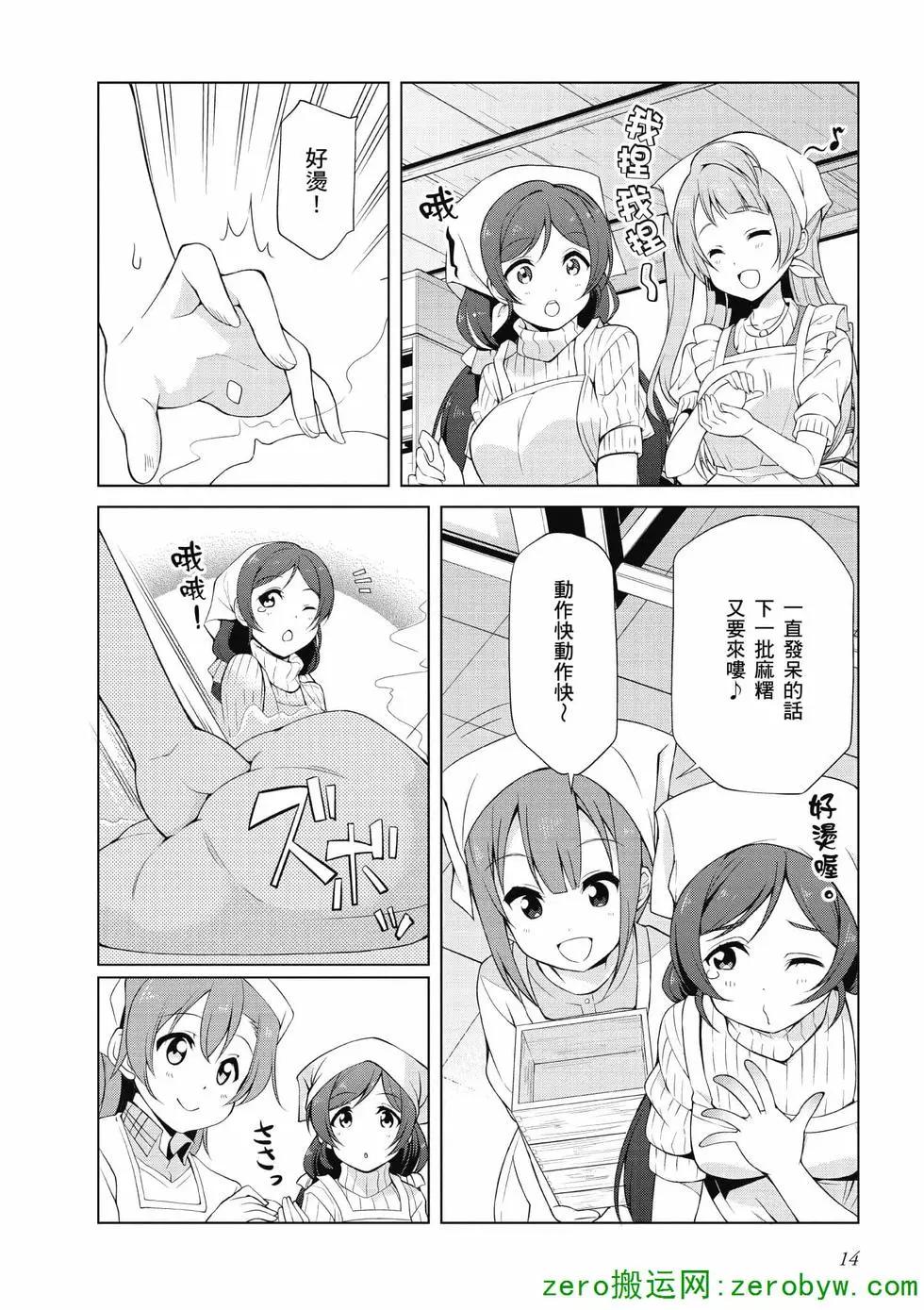 《love live school idol diary》第03卷 第15页