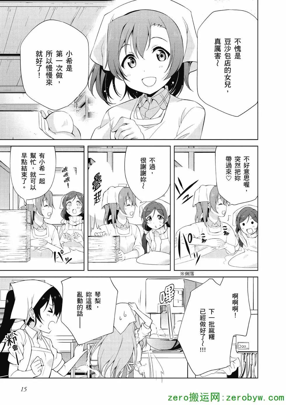 《love live school idol diary》第03卷 第16页