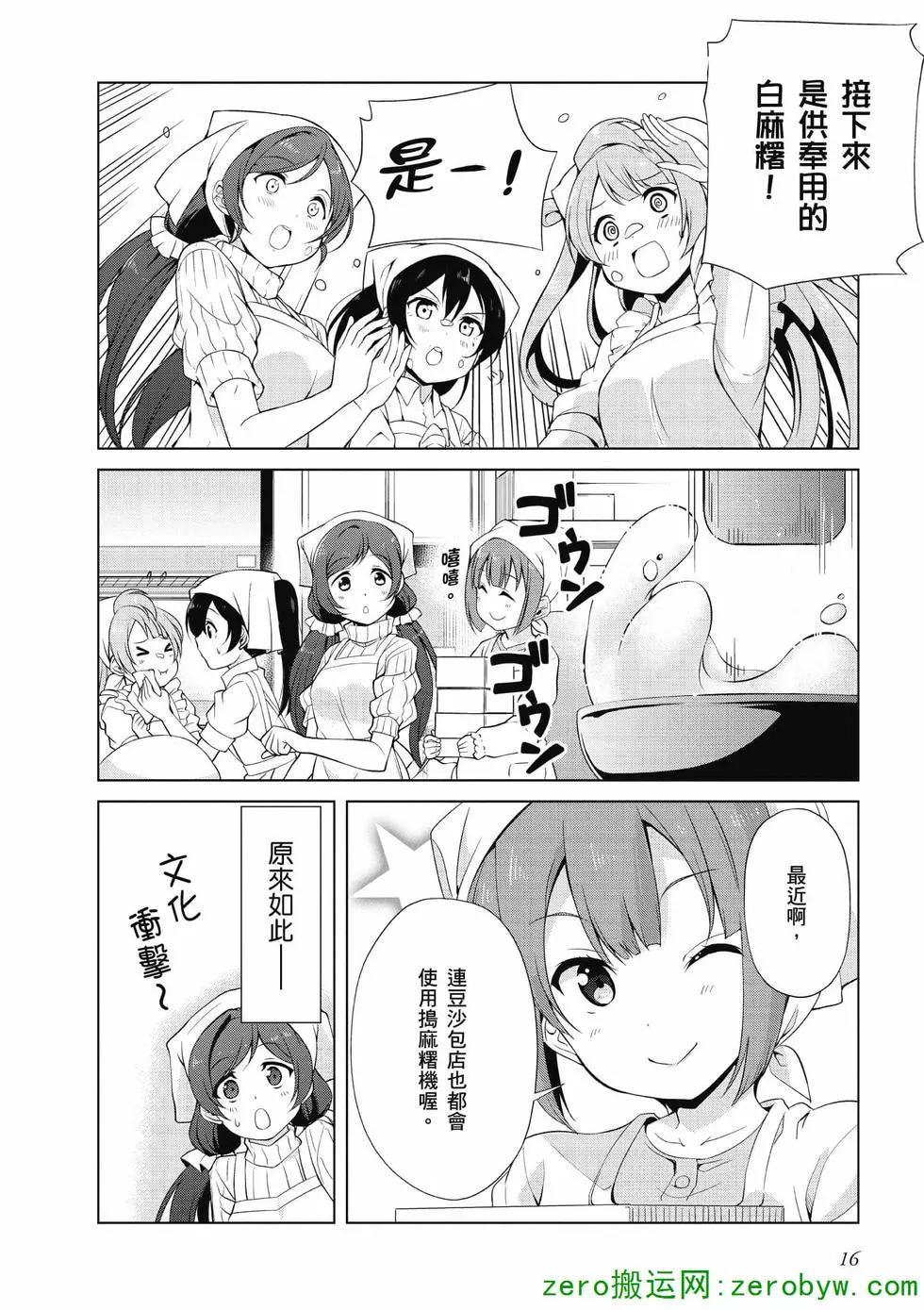 《love live school idol diary》第03卷 第17页