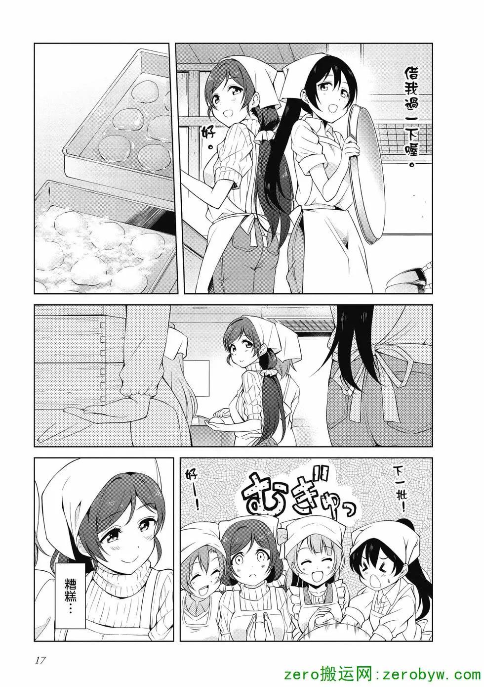 《love live school idol diary》第03卷 第18页