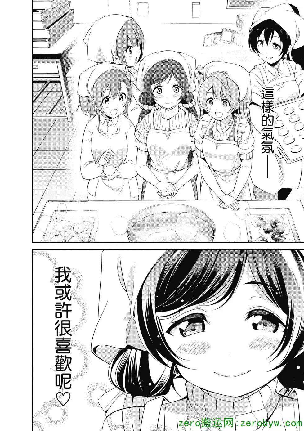 《love live school idol diary》第03卷 第19页