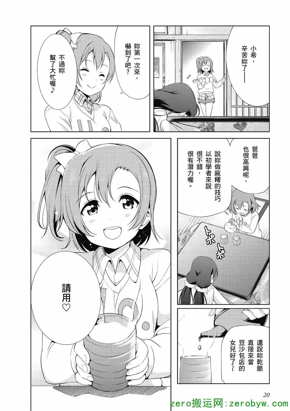 《love live school idol diary》第03卷 第21页