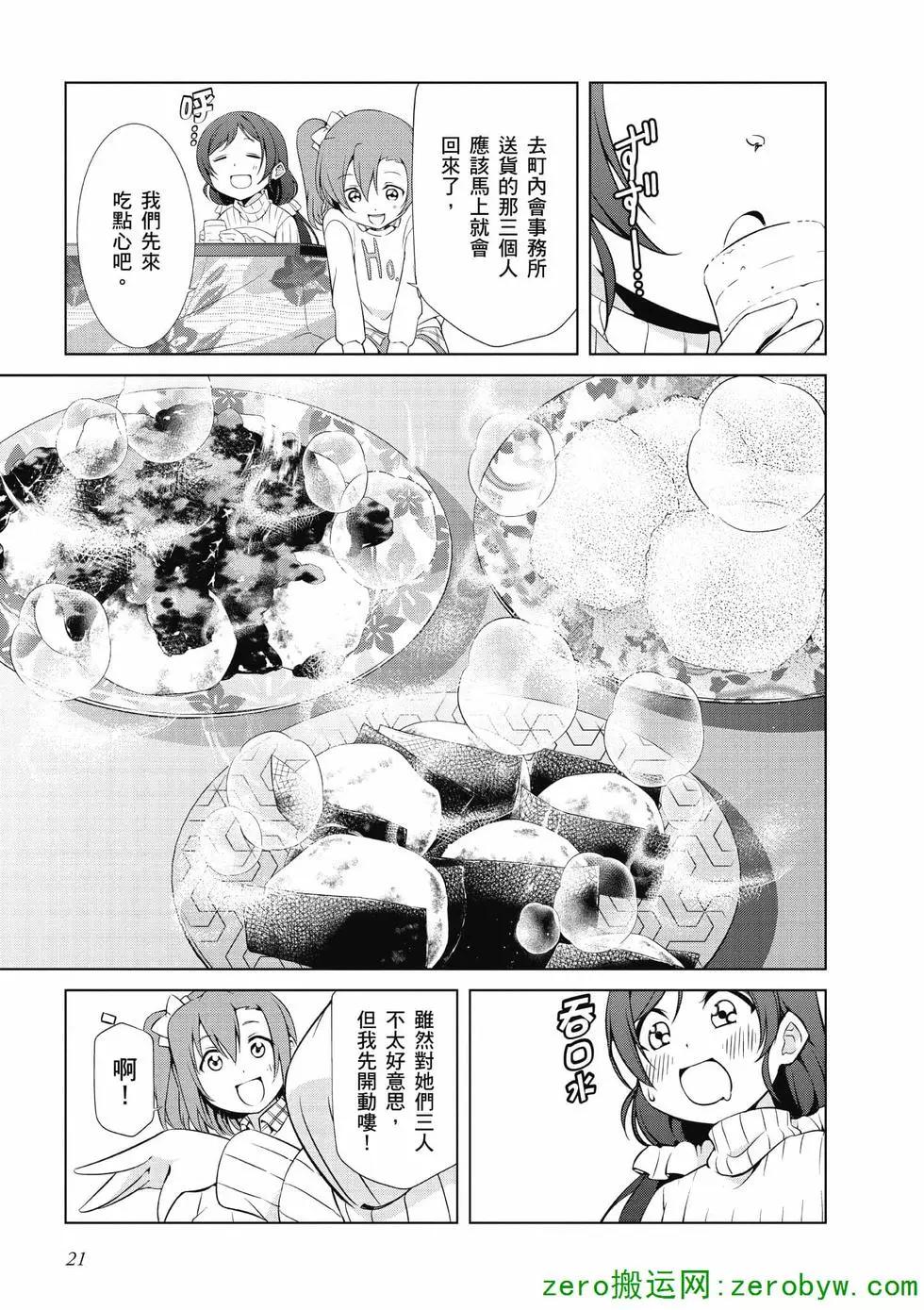 《love live school idol diary》第03卷 第22页