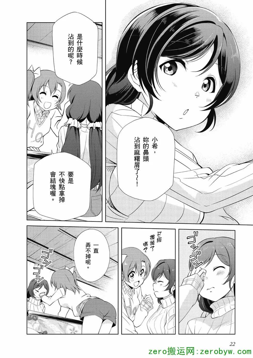 《love live school idol diary》第03卷 第23页