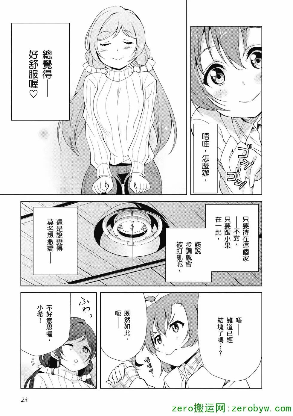 《love live school idol diary》第03卷 第24页