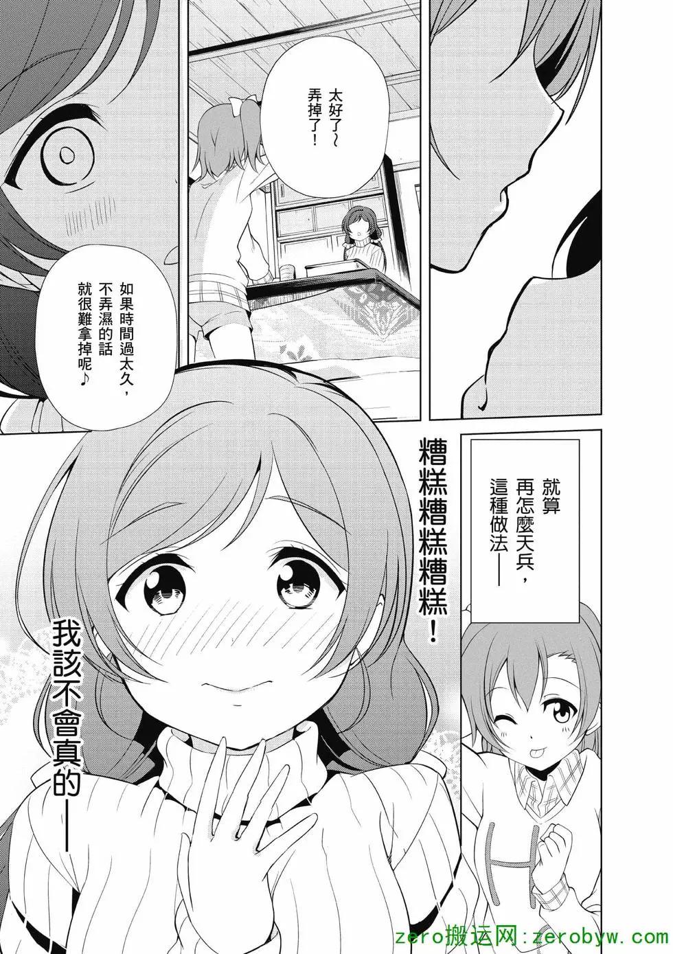 《love live school idol diary》第03卷 第26页