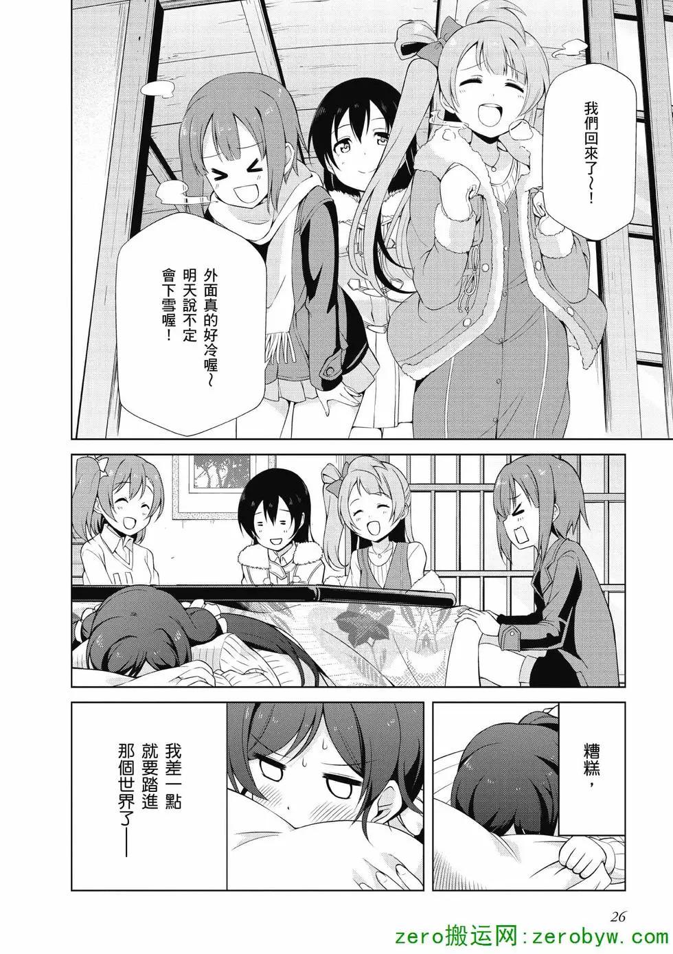 《love live school idol diary》第03卷 第27页
