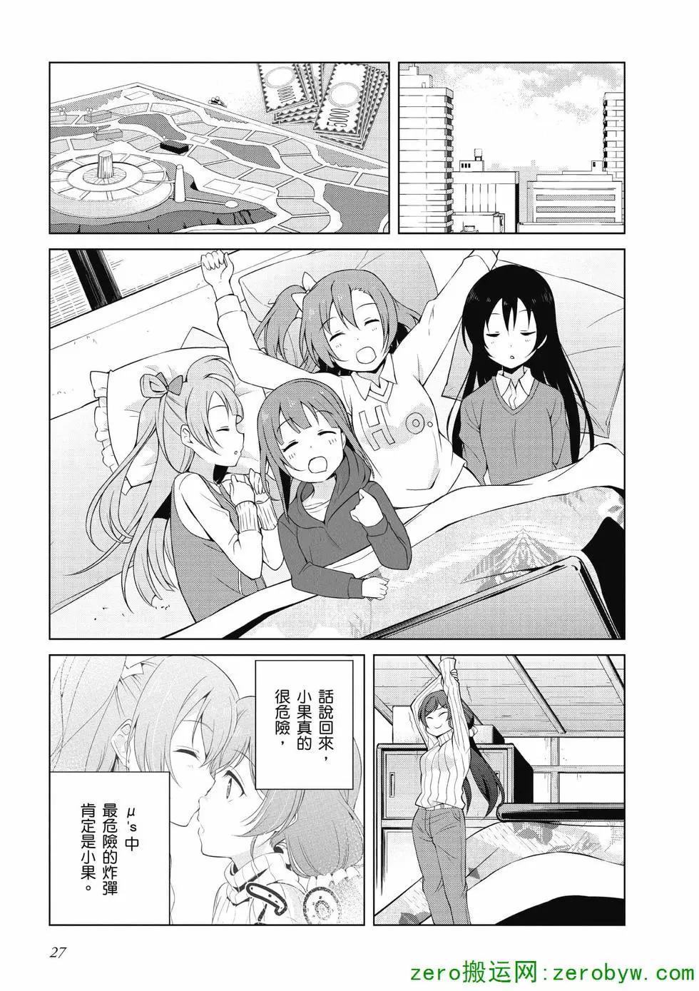 《love live school idol diary》第03卷 第28页