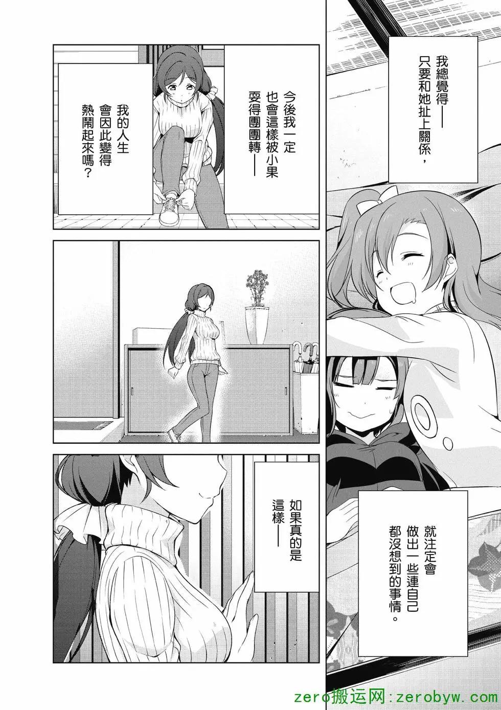 《love live school idol diary》第03卷 第29页