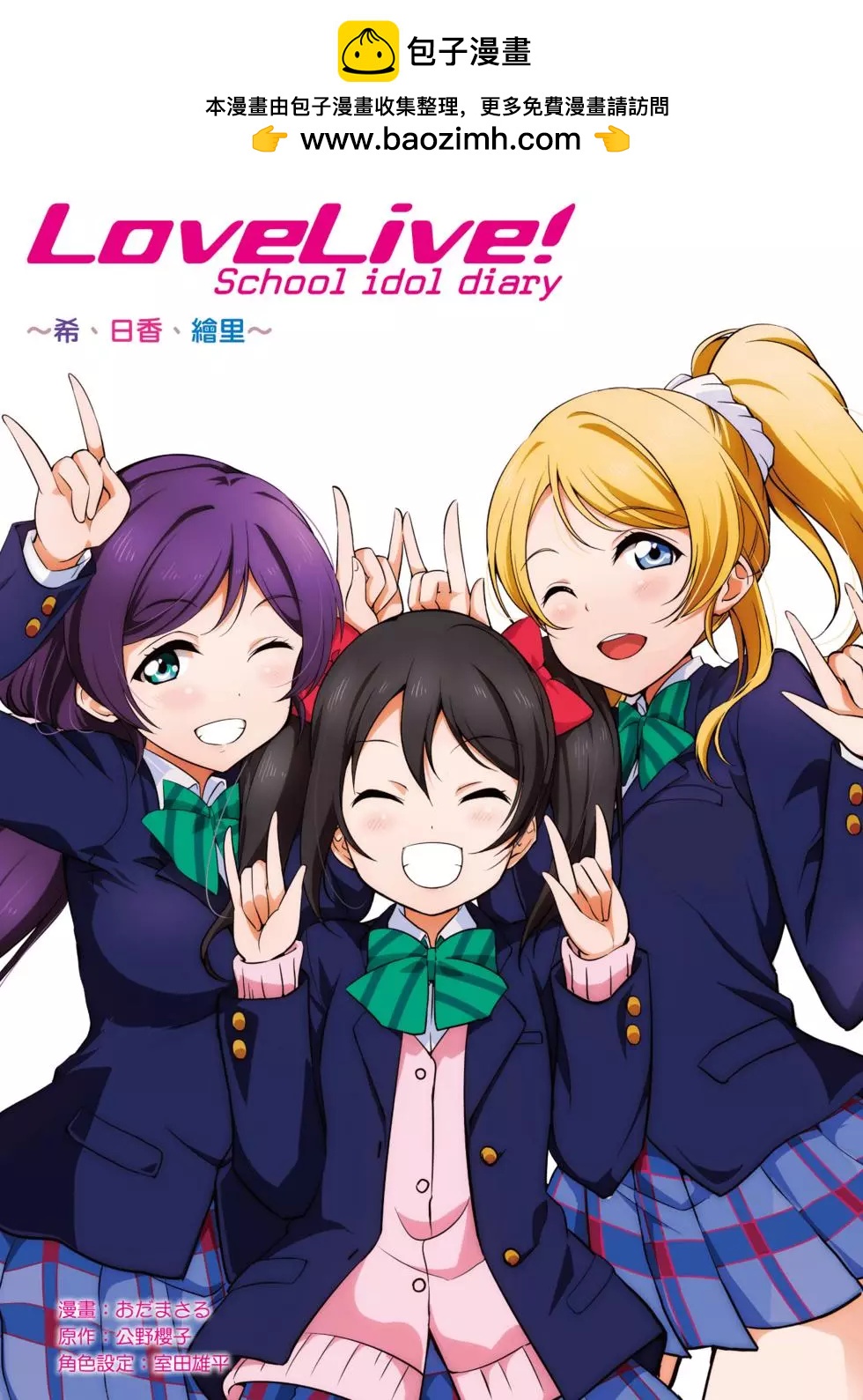 《love live school idol diary》第03卷 第2页