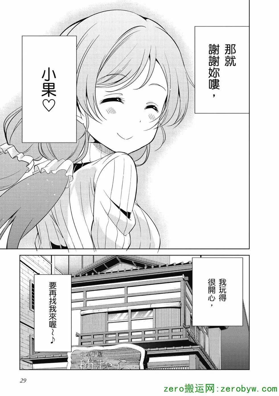 《love live school idol diary》第03卷 第30页