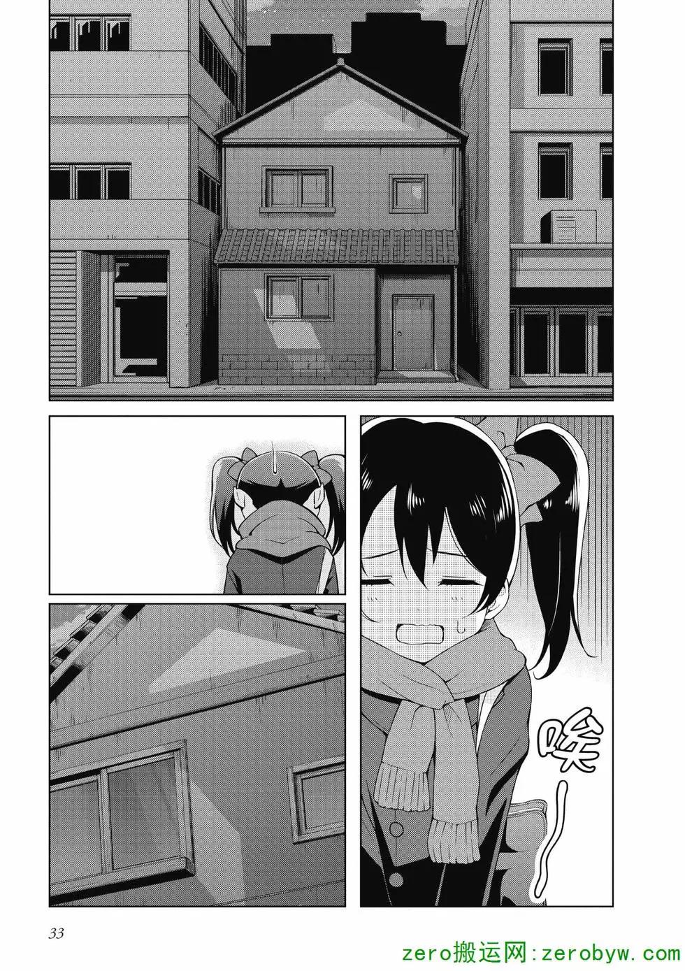 《love live school idol diary》第03卷 第34页