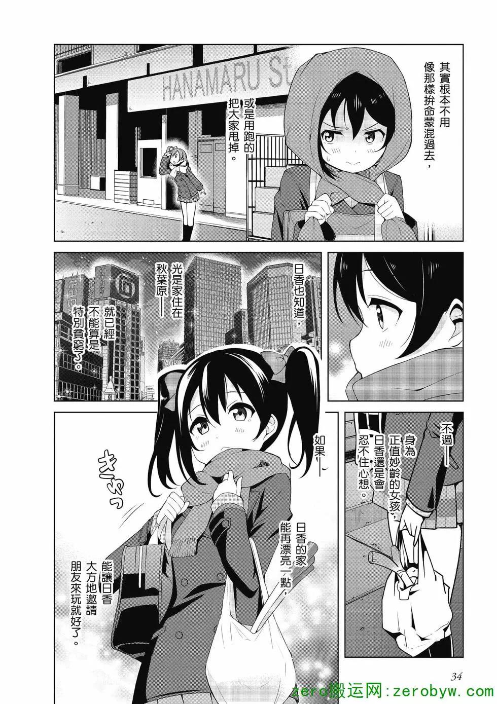《love live school idol diary》第03卷 第35页