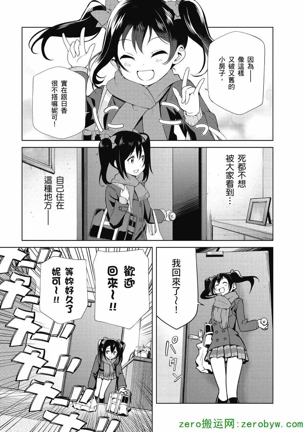 《love live school idol diary》第03卷 第36页