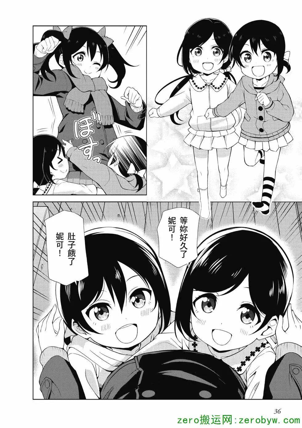 《love live school idol diary》第03卷 第37页