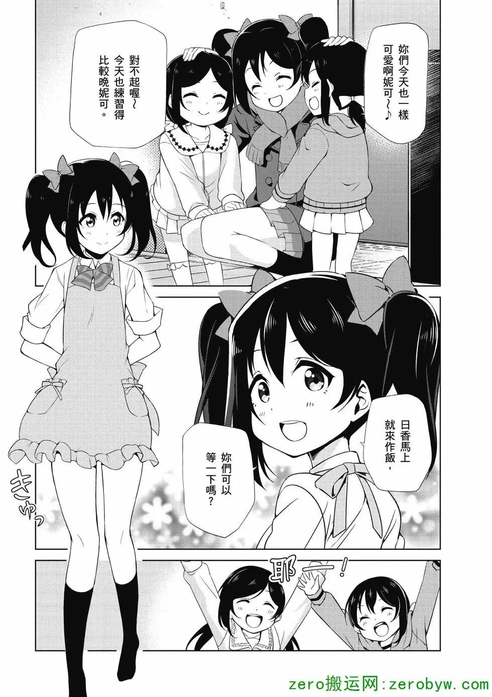《love live school idol diary》第03卷 第38页