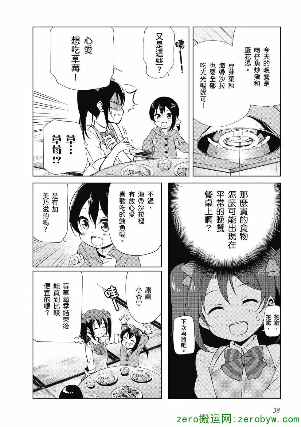《love live school idol diary》第03卷 第39页