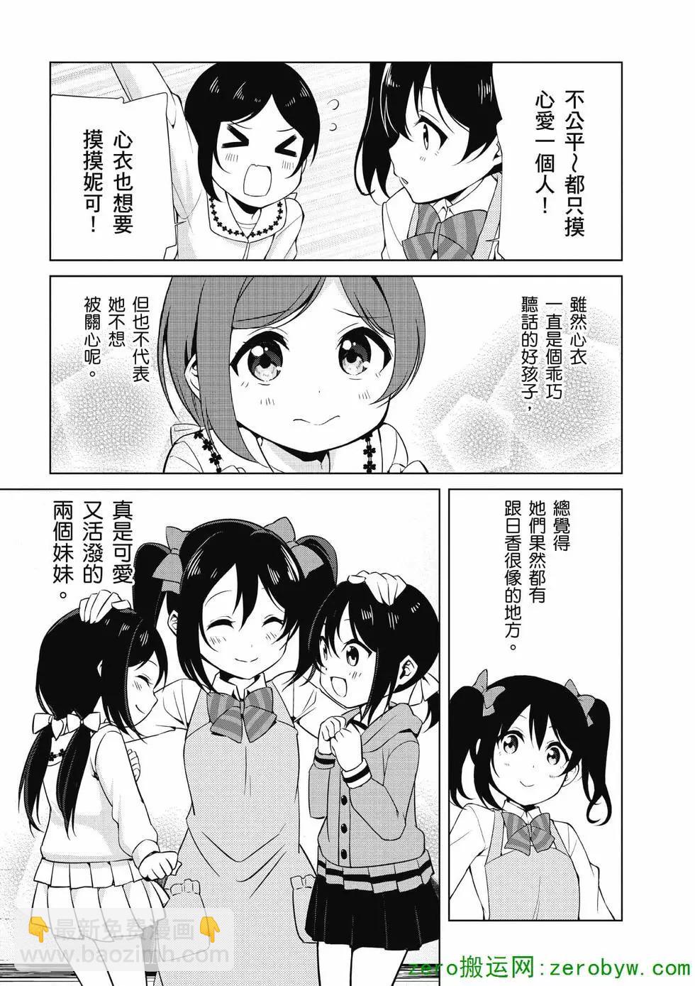 《love live school idol diary》第03卷 第40页