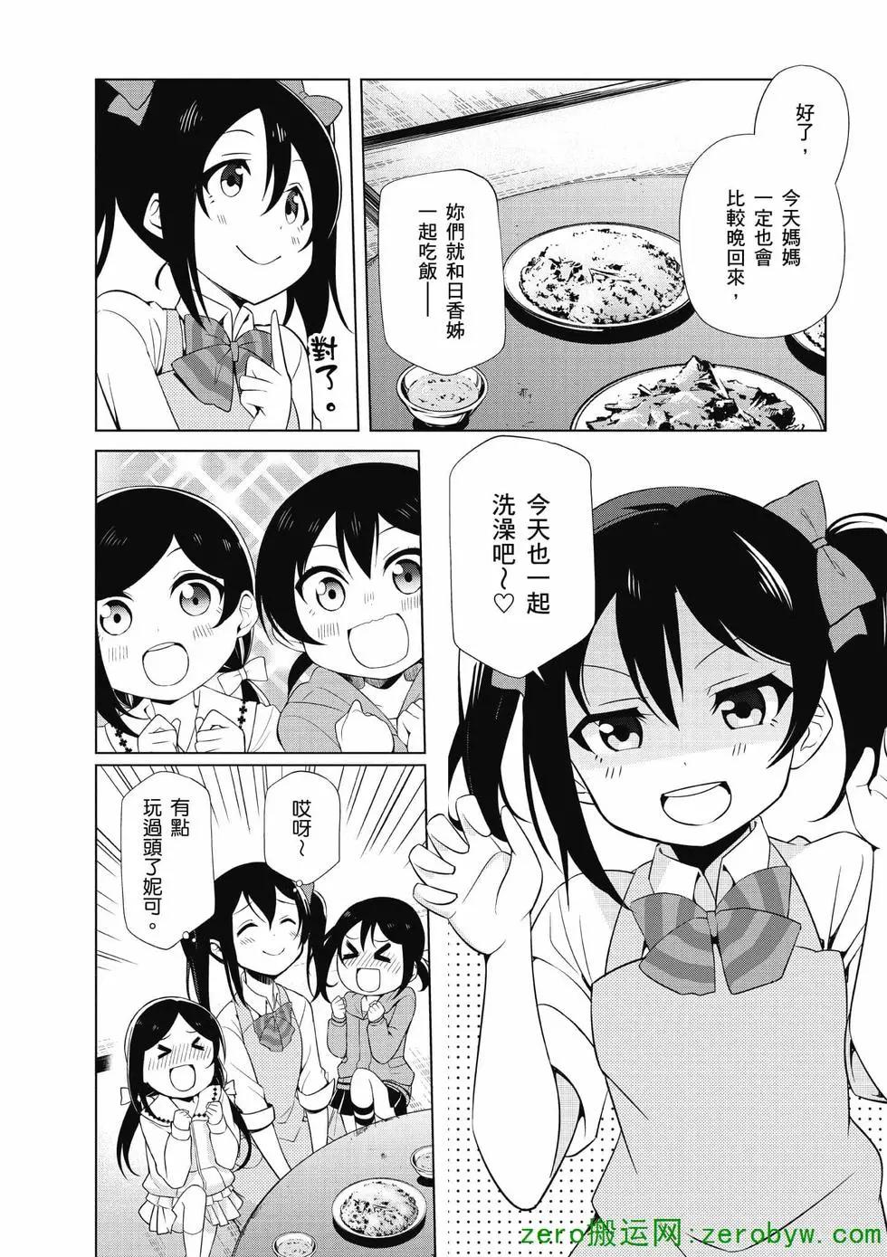 《love live school idol diary》第03卷 第41页