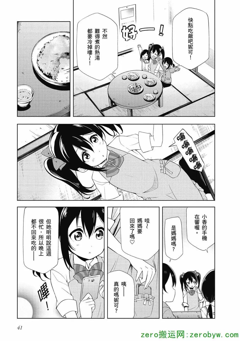 《love live school idol diary》第03卷 第42页