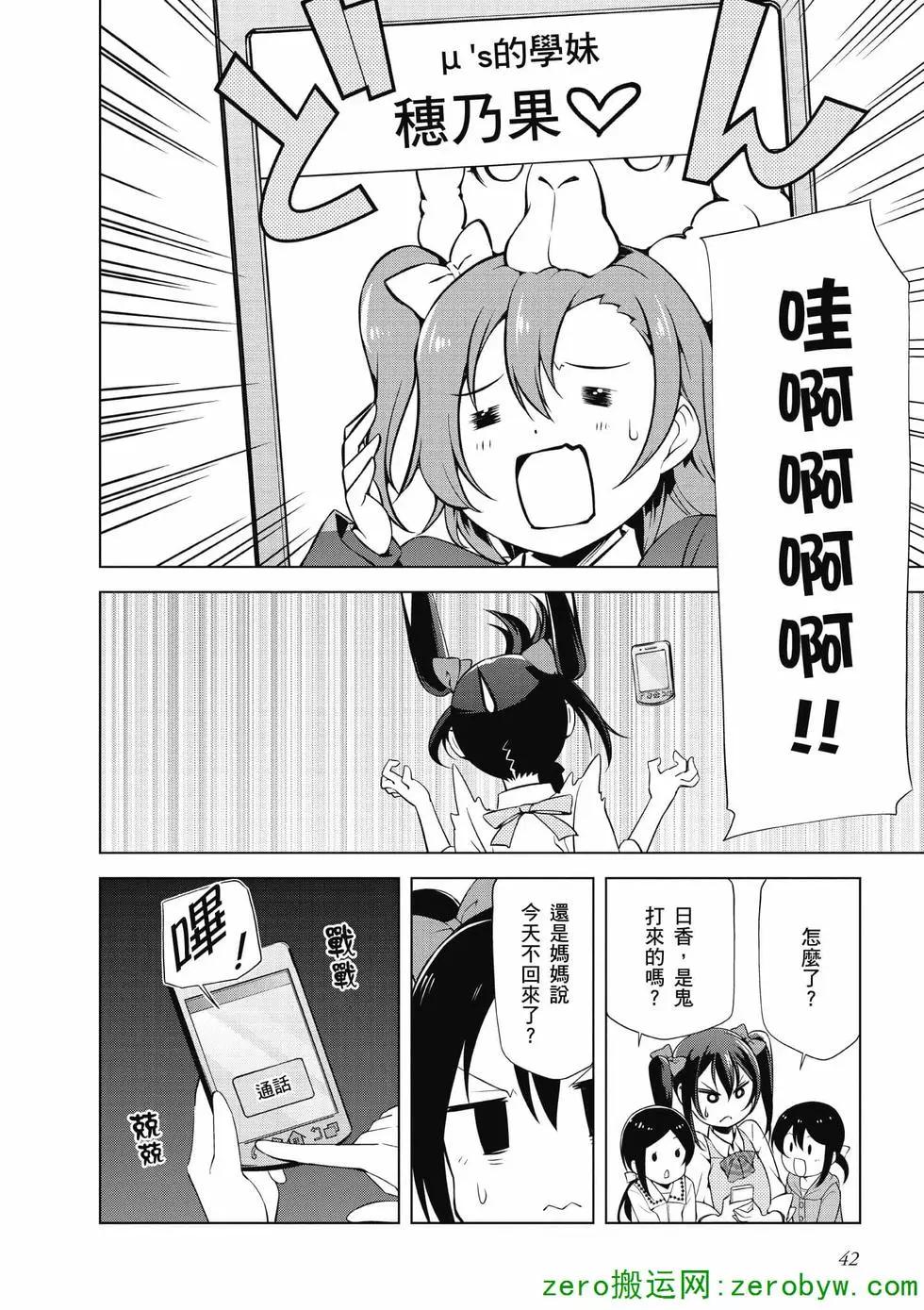 《love live school idol diary》第03卷 第43页