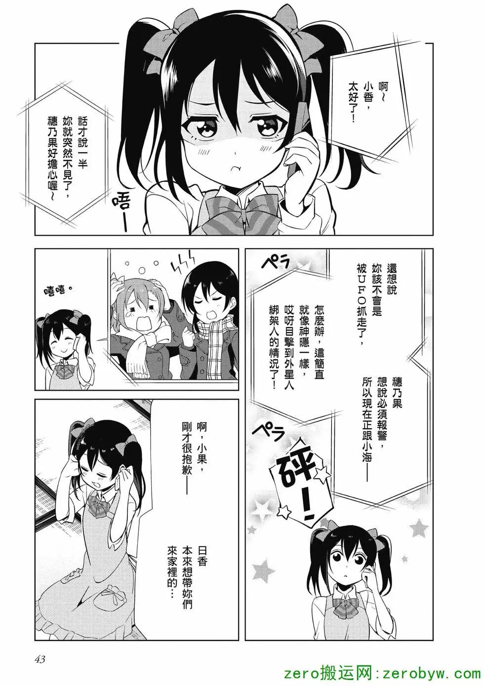 《love live school idol diary》第03卷 第44页