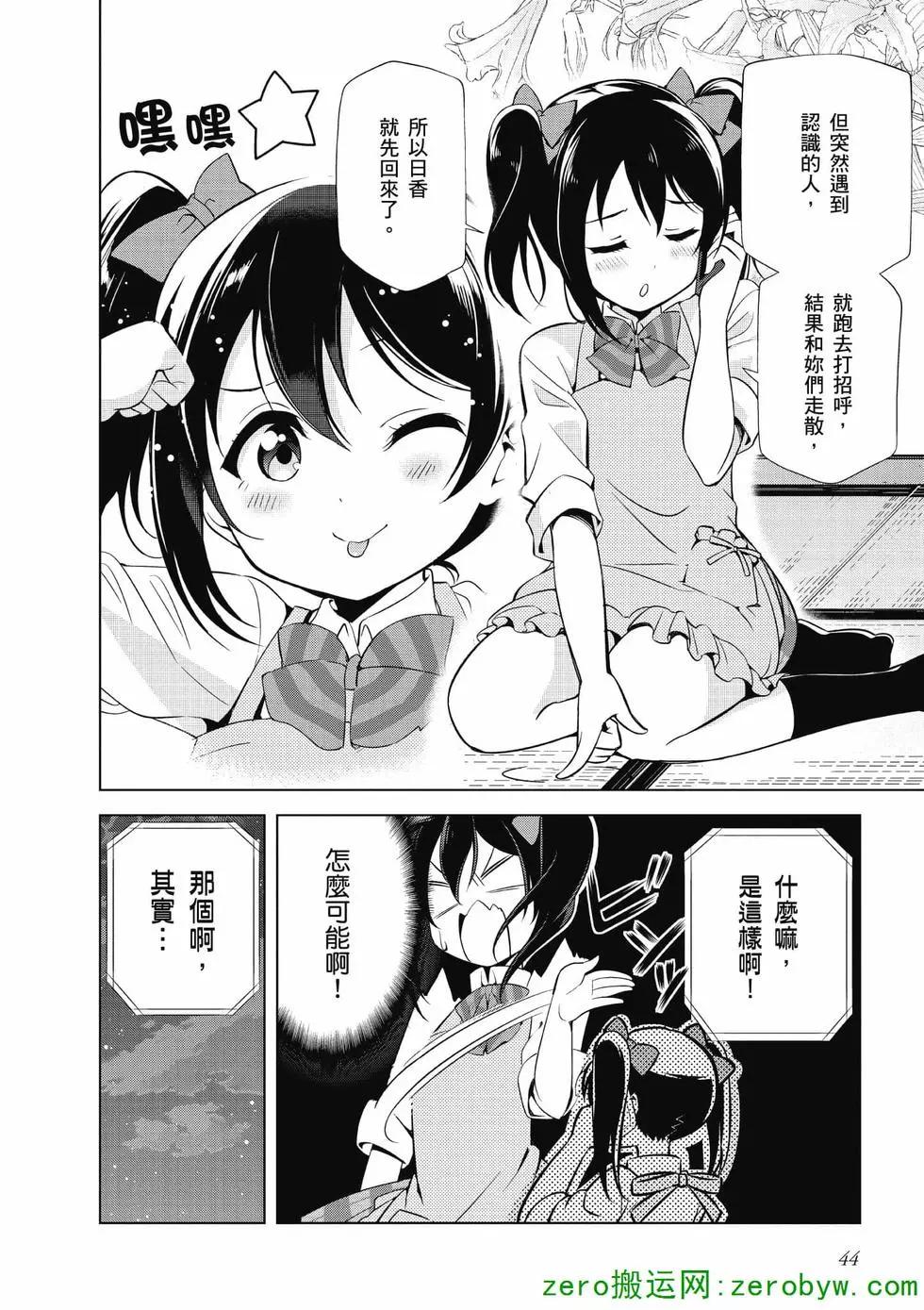 《love live school idol diary》第03卷 第45页