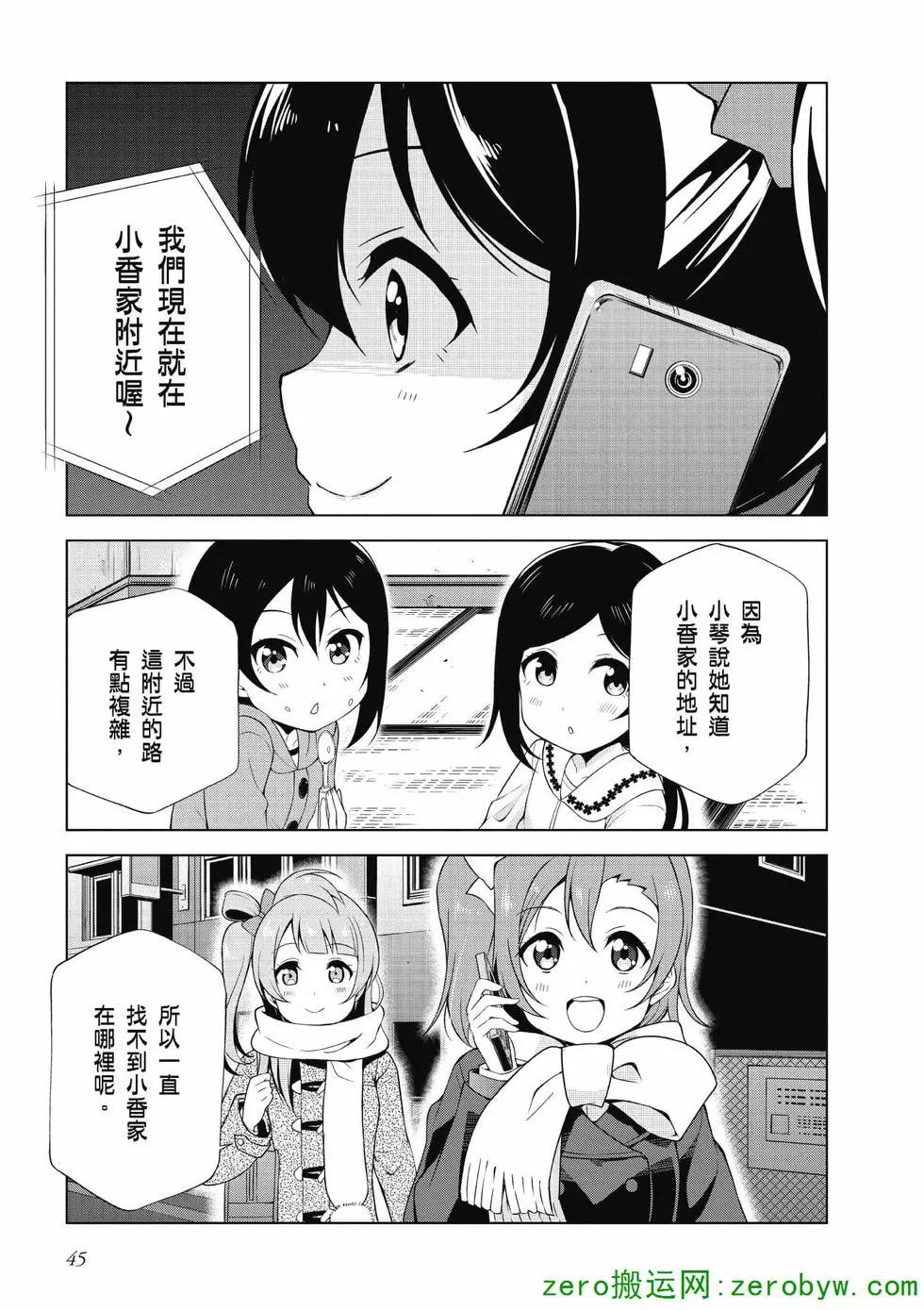 《love live school idol diary》第03卷 第46页