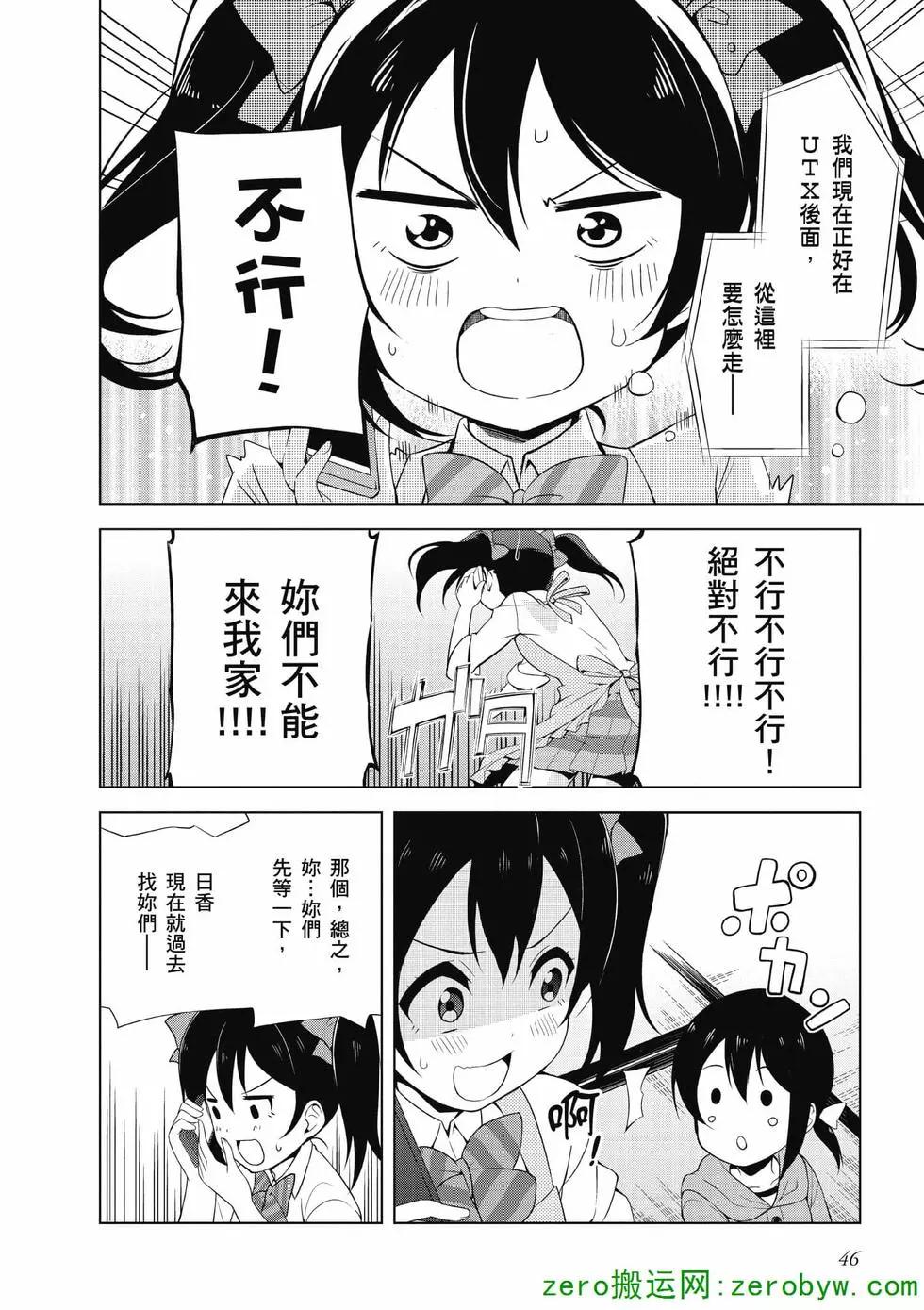 《love live school idol diary》第03卷 第47页