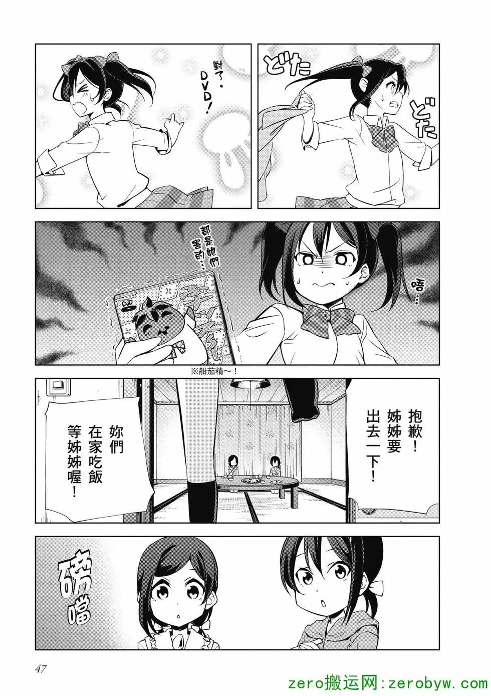 《love live school idol diary》第03卷 第48页