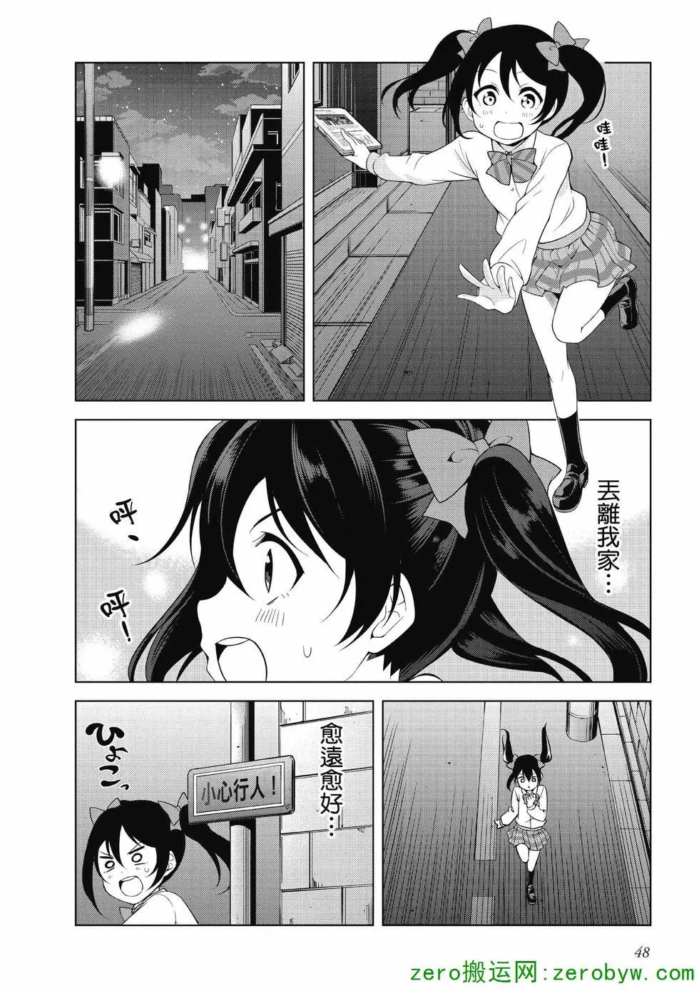 《love live school idol diary》第03卷 第49页