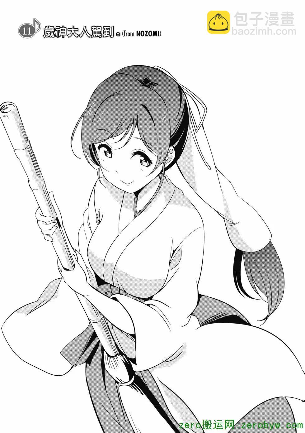 《love live school idol diary》第03卷 第4页