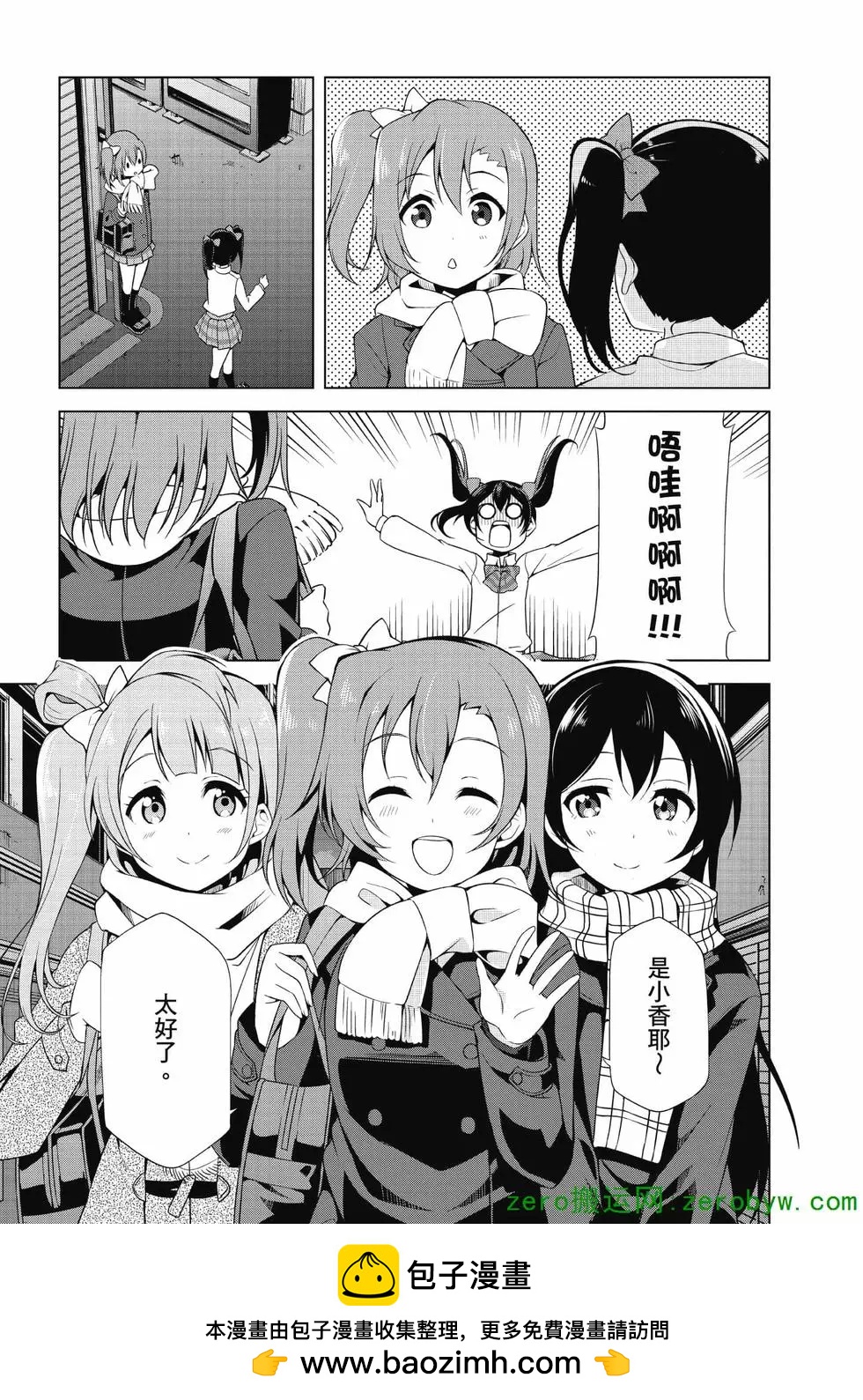 《love live school idol diary》第03卷 第50页