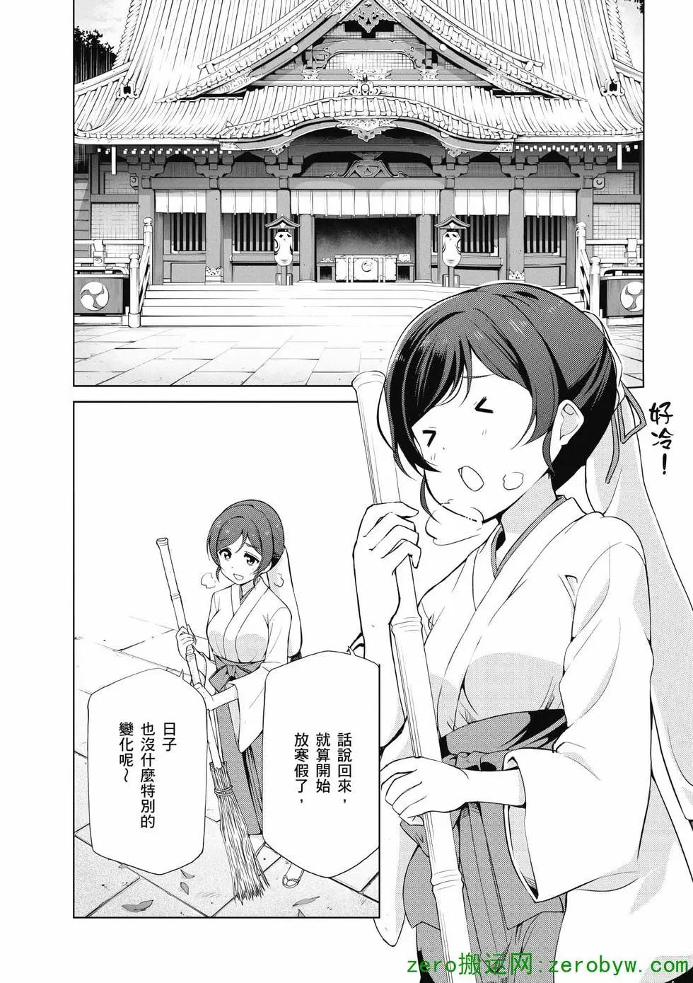《love live school idol diary》第03卷 第5页