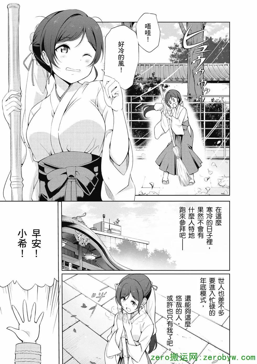 《love live school idol diary》第03卷 第6页