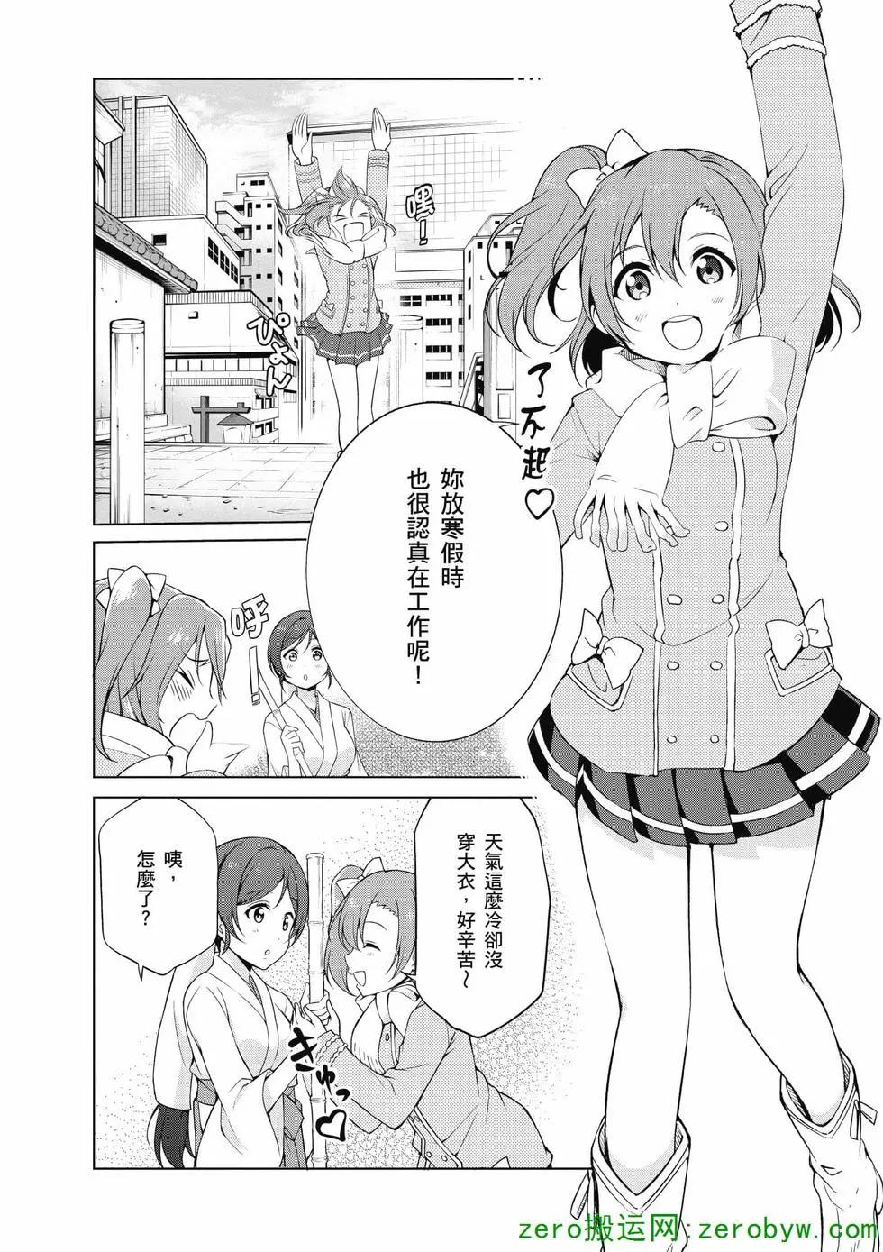 《love live school idol diary》第03卷 第7页