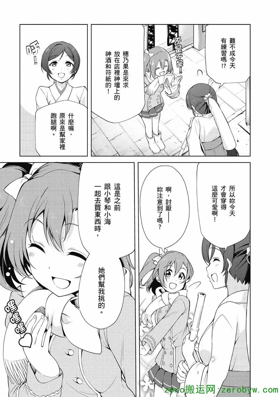 《love live school idol diary》第03卷 第8页
