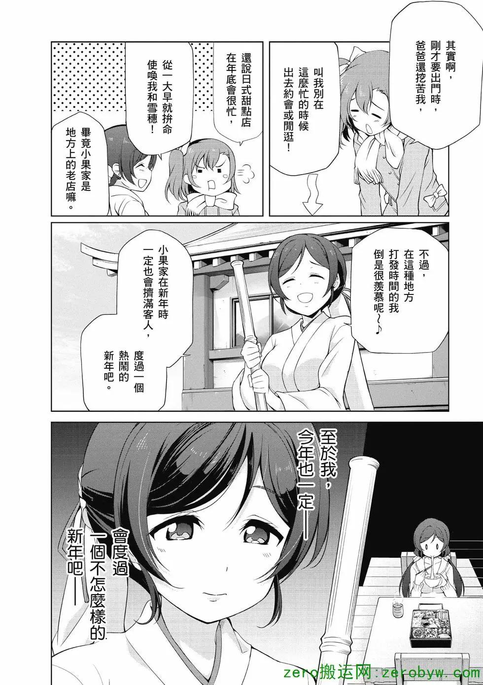 《love live school idol diary》第03卷 第9页