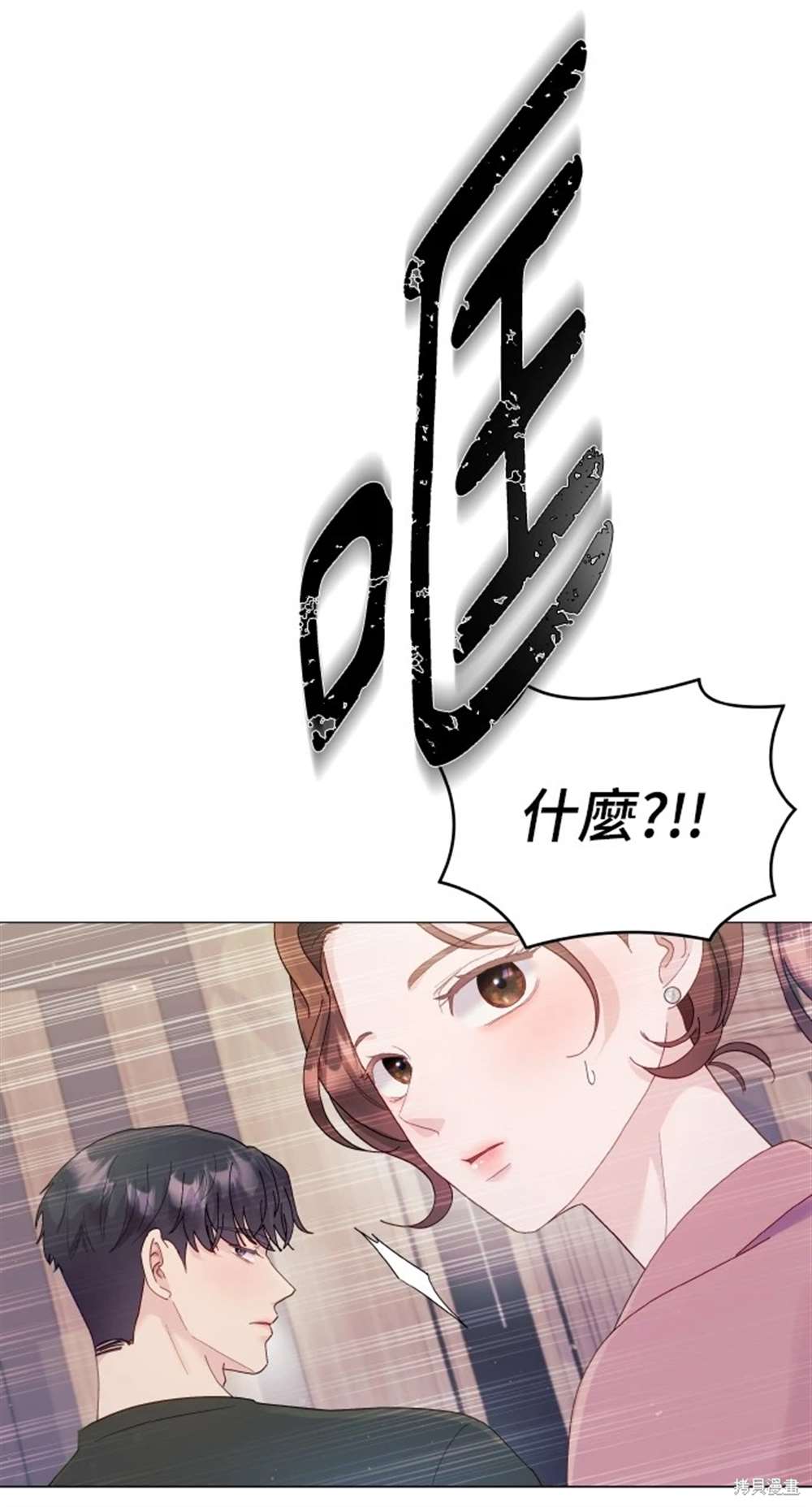 《勐兽驯服指南》第2话 第12页