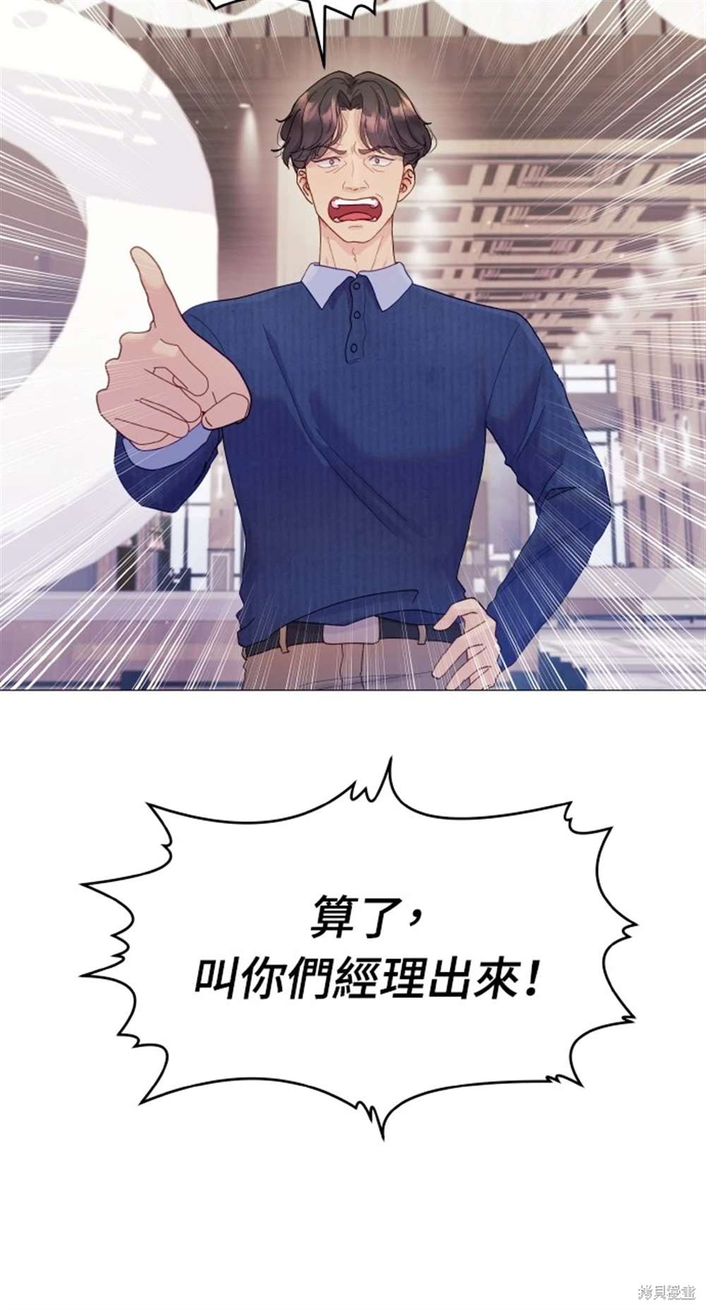 《勐兽驯服指南》第2话 第14页