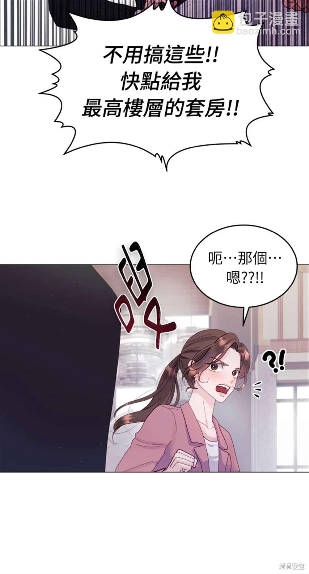 《勐兽驯服指南》第2话 第24页