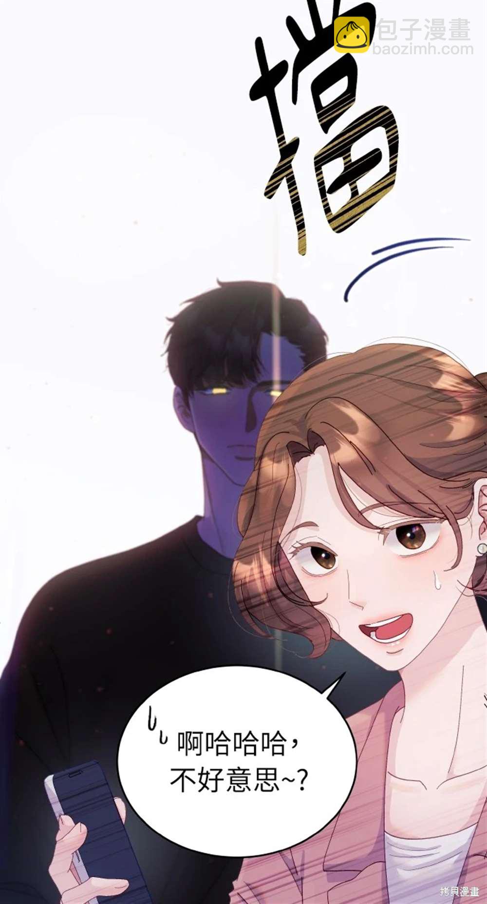 《勐兽驯服指南》第2话 第37页