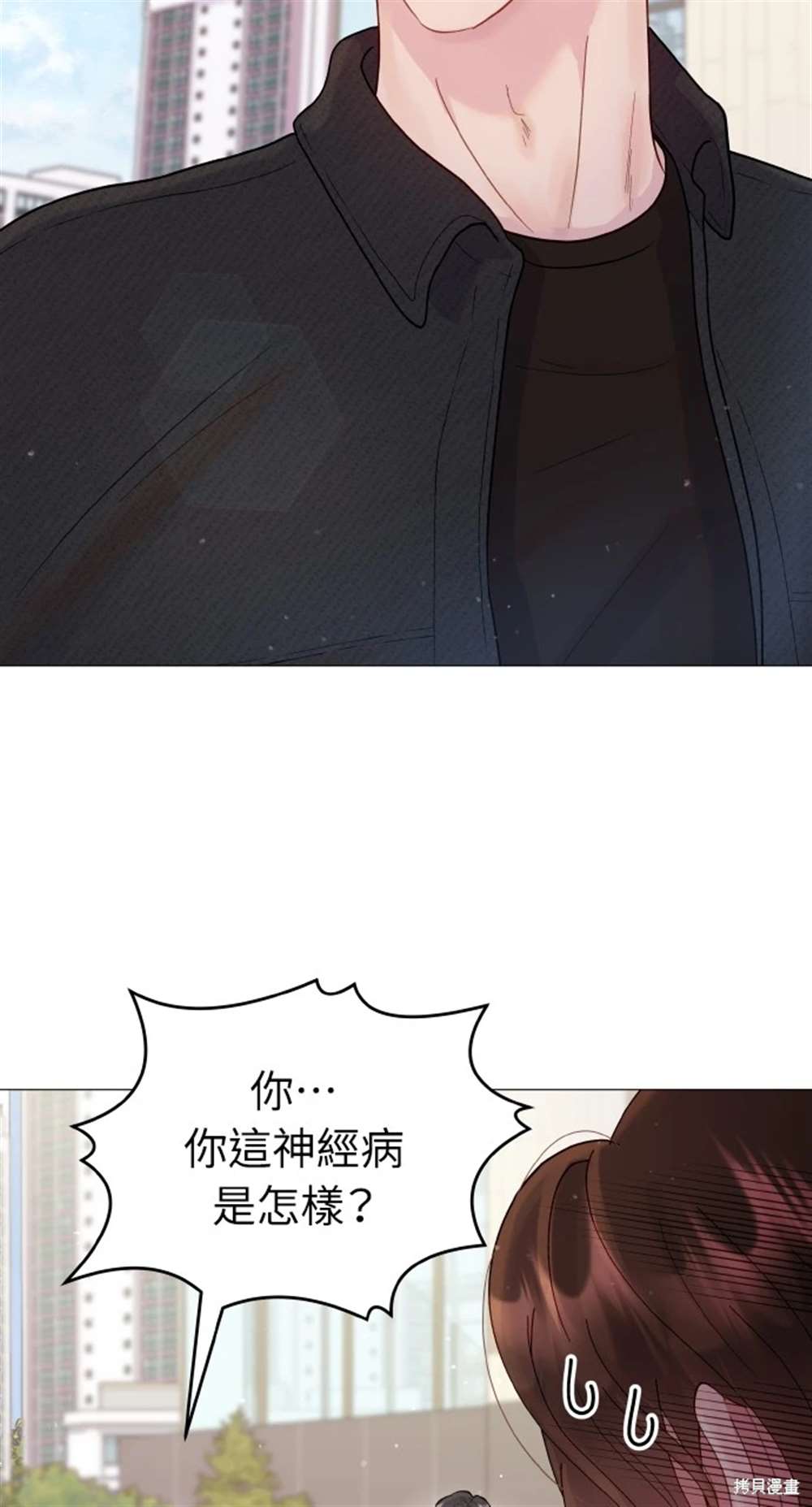 《勐兽驯服指南》第5话 第13页
