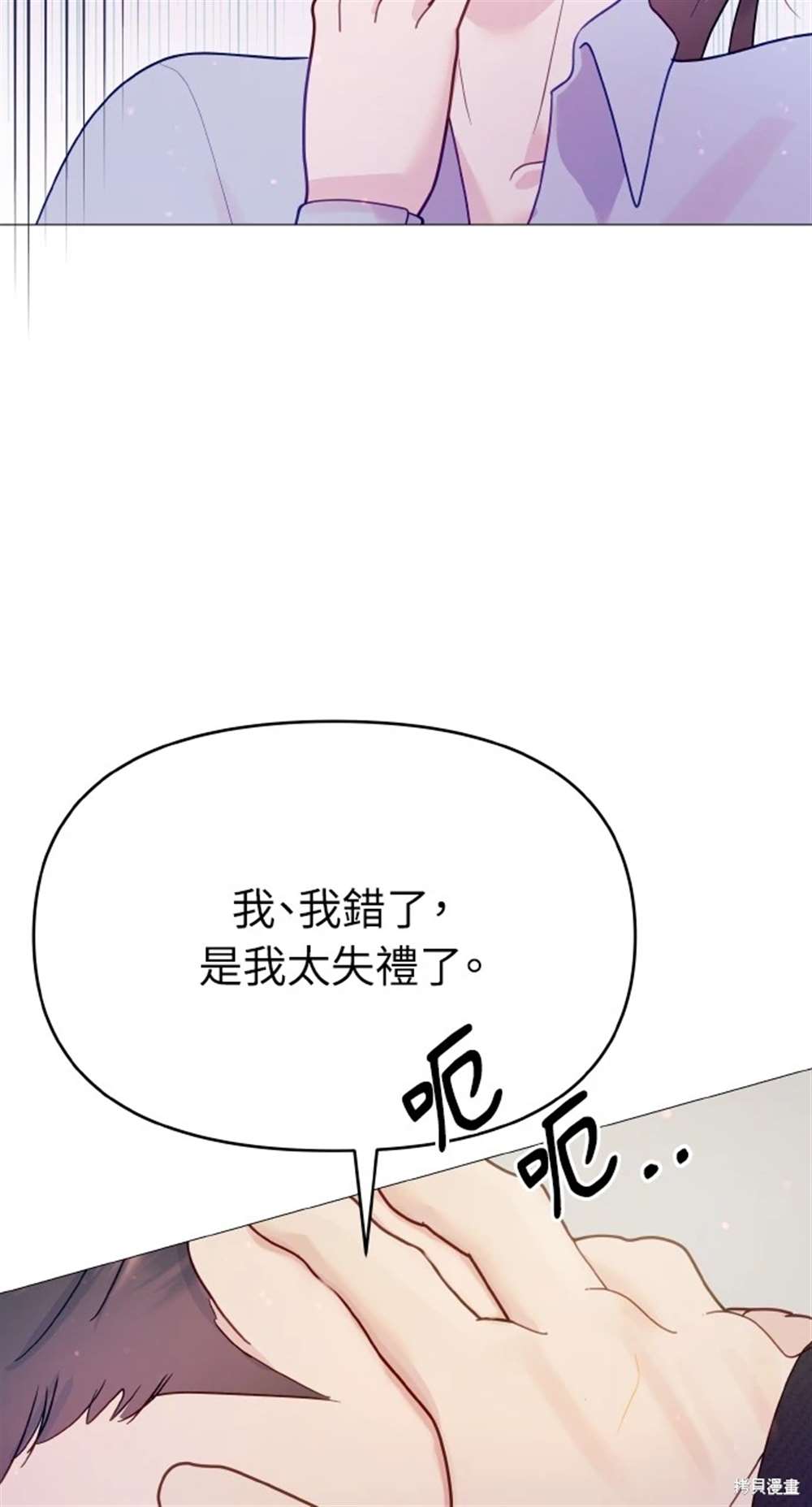 《勐兽驯服指南》第5话 第24页