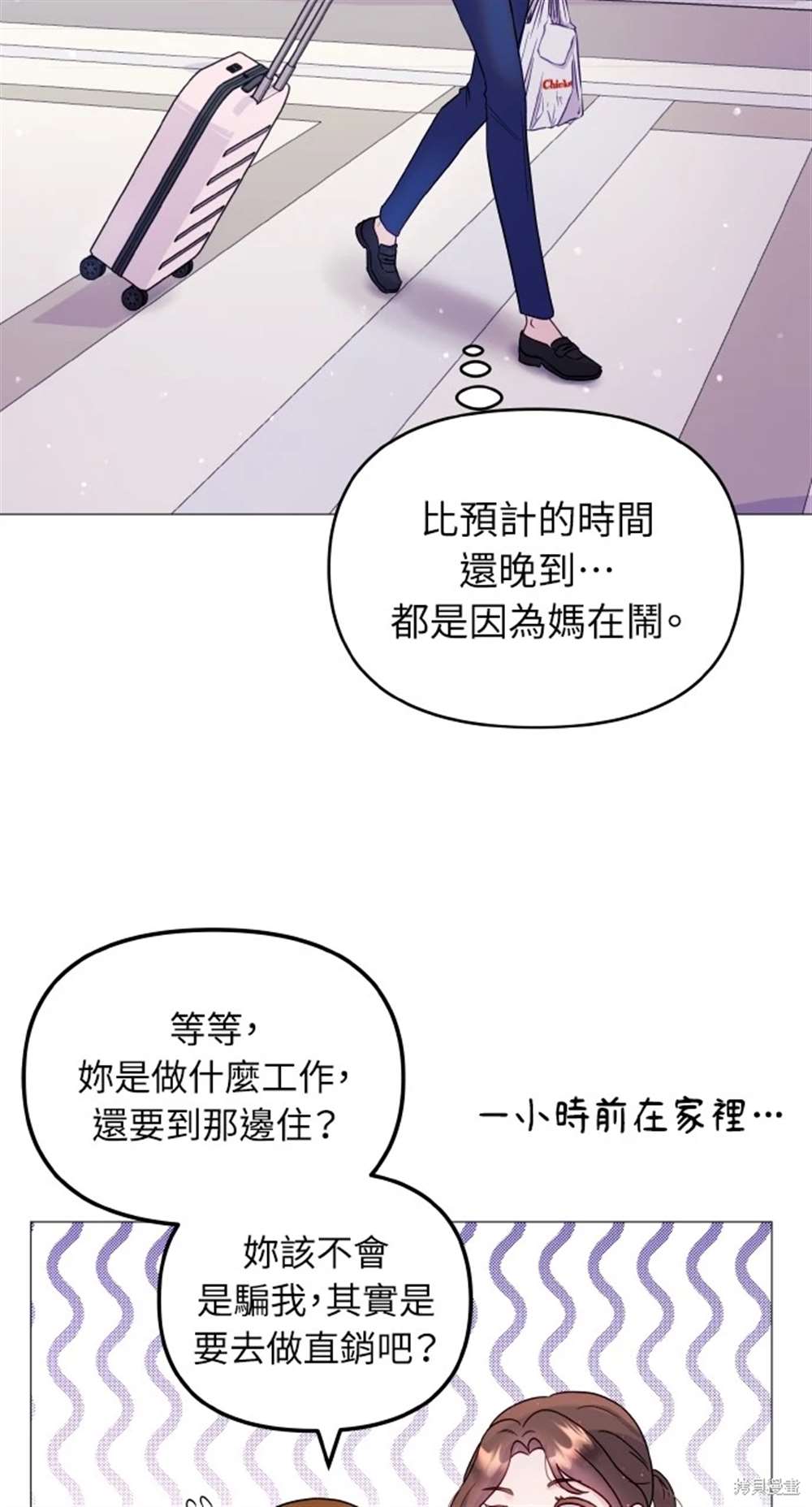 《勐兽驯服指南》第5话 第48页