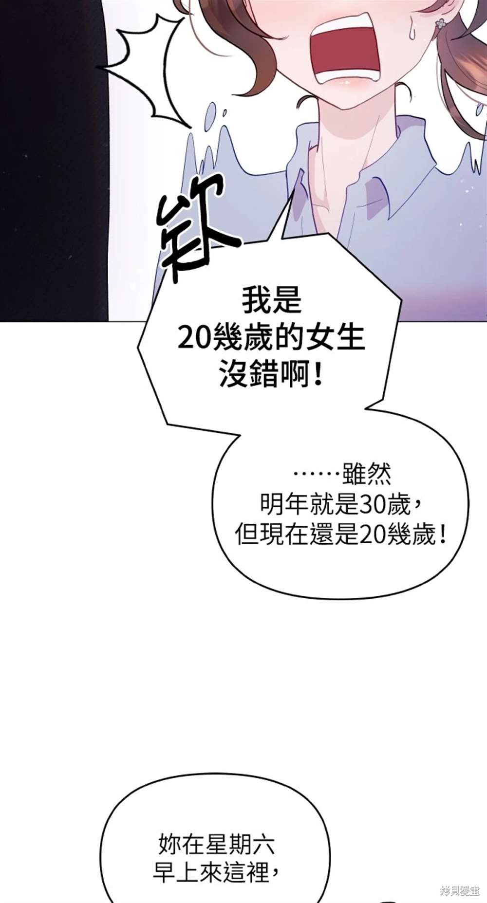 《勐兽驯服指南》第4话 第12页